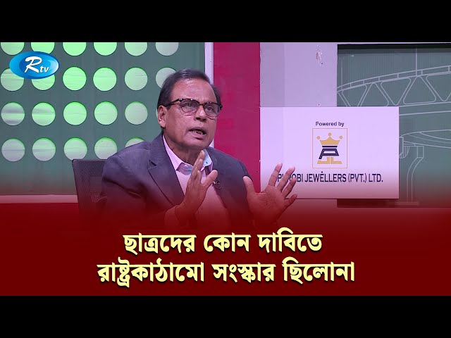 ছাত্রদের দেখি বিএনপির সমালোচনা করতে, কিন্তু জামাতের সমালোচনা করতে দেখিনি | Political Talkshow | Rtv