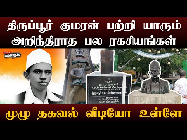 கொடிகாத்த குமரன் நினைவு மண்டபம் #tirupurkumaran #republicday #indipendenceday #freedomfighter #video