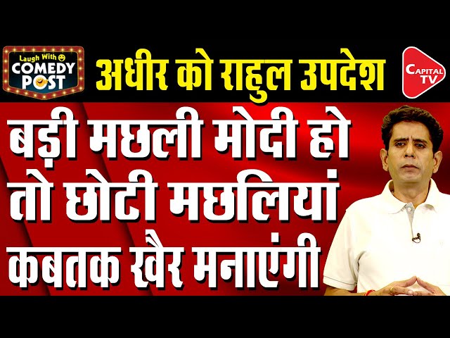 Rahul Gandhi Accepted The Fall Of I.N.D.I.A. Due To His Wrong Doings | Comedy Post | Capital TV