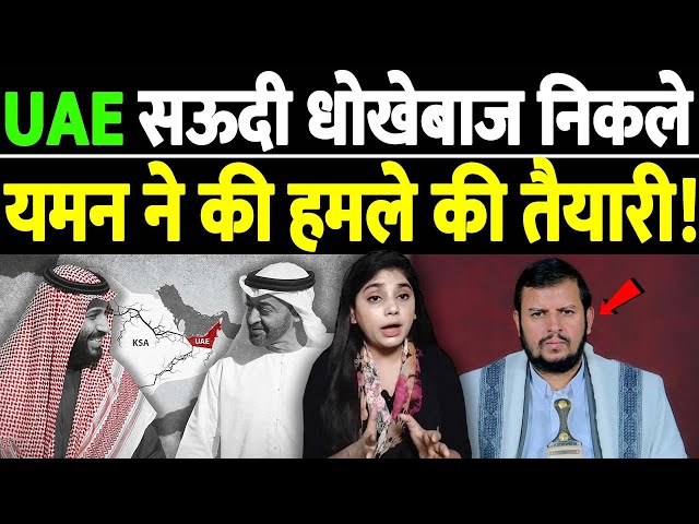 UAE, सऊदी अरब धोखेबाज निकले, Yemen ने की हमले की तैयारी! | the live tv