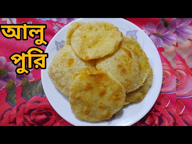 ঘরে তৈরী হোটেলের মত আলু পুরি। Alu Puri। ShanTu's Tale