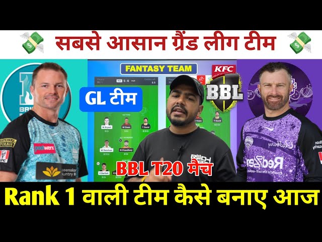 HEA vs HUR Dream11 Prediction ! Brisbane Heat vs Hobart Hurricanes Dream11 Team ! HEA vs HUR Dream11