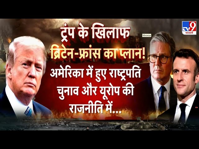 Global Trade War to Begin LIVE: ट्रंप के खिलाफ ब्रिटेन-फ्रांस का प्लान तैयार? | Trump Tariffs