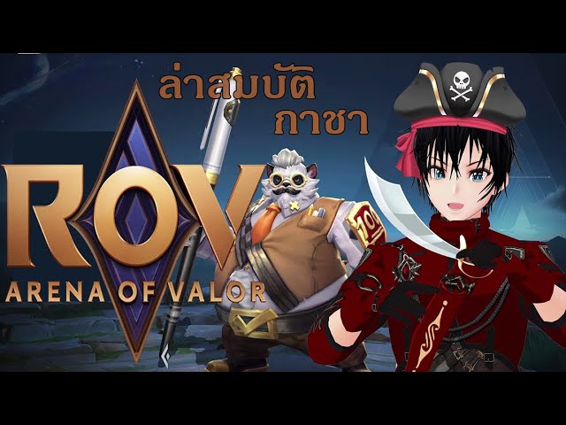 กดฟรี กาชาลอตเตอรี่ ROV หาหมี Limited