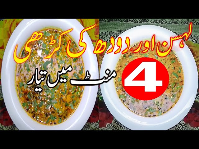 Lahsan Or Doodh Ki Curry | Lehsan Ki Curry | Garlic & Milk Curry | New Milk Recipe For Winter 2021