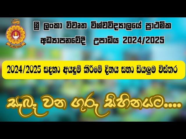 2024/2025|Bachelor of primary education Degree| Open university of srilanka| Study tips with c.m.r|