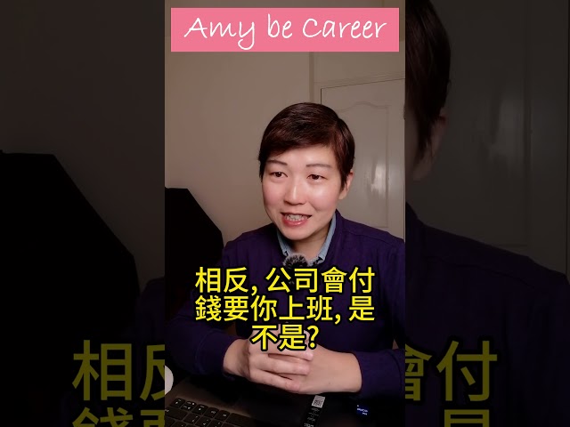 【工作不快樂？】 #職場思維 #職場 #amybecareer #shorts