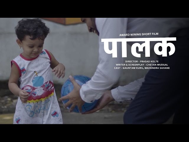 Award Winning Short Film - पालक