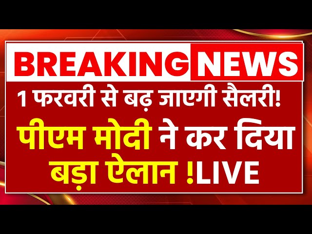 PM Modi Big Announcement:1st February से 50% बढ़कर आएगी सरकारी कर्मचारियों की सैलरी! | New Year Gift