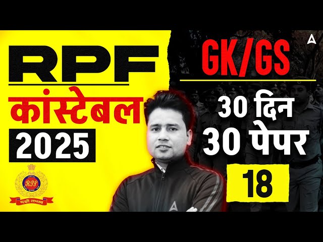 RPF Constable GK GS Classes 2024 | RPF Constable Previous Question Paper | GK GS By Pawan Sir #18