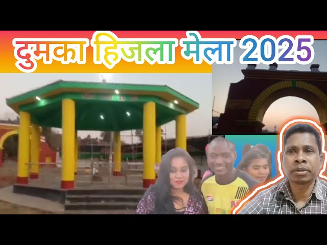 DUMKA HINJLA MELA || अड़ी मोज कु सपड़ाव दा वीडियो जरूर येल पे।#Dumka