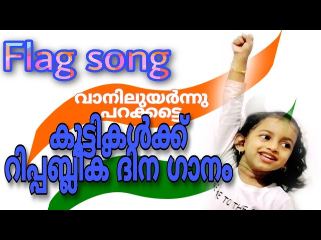 Desabhakthiganam | Malayalam | Patriotic song for Kids With Lyrics| Independence day | Haiza's World