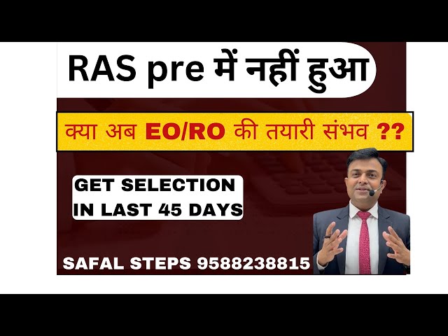 EO RO after Ras pre | NAGARPALIKA BHARTI | RAS PRE 2024 | BEST STRATEGY | MUNICIPAL ACT |