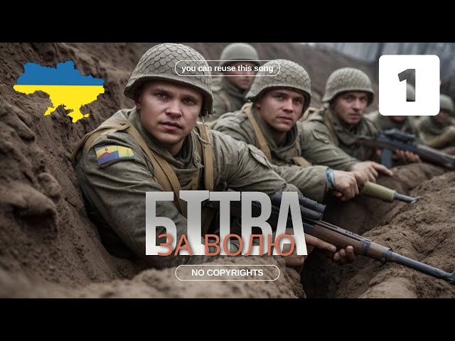 Бітва за Волю 1 :  Battle for Freedom __ No Copyright Discover a world of free music