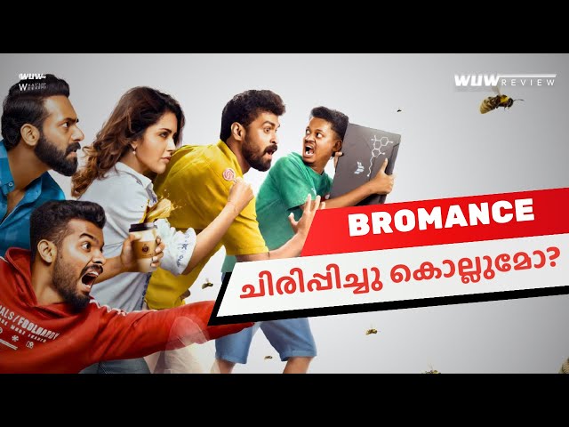 Bromance Malayalam Movie Review | A NON-STOP LAUGH RIOT?