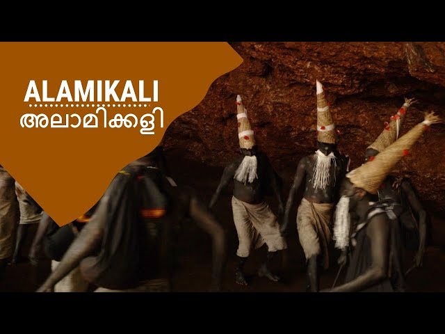 Alamikali | അലാമിക്കളി