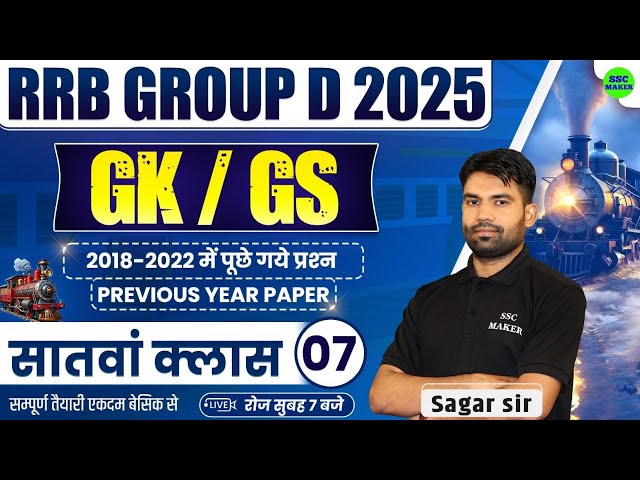 Railway Group D 2025 | Group D GK GS Class 07 | Group D GS Previous Year Questions by Sagar Sir