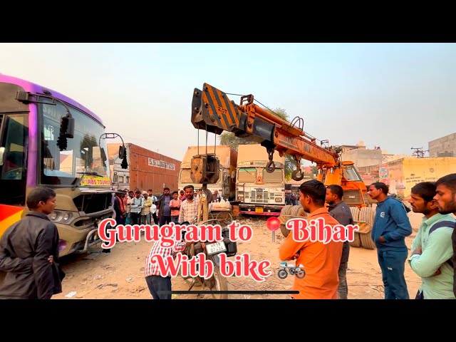 Gurugram to bihar with bike 🏍️ on the bus 🚌 #vlog #longvlog #gurugramtobihar #vlogger #biketravel