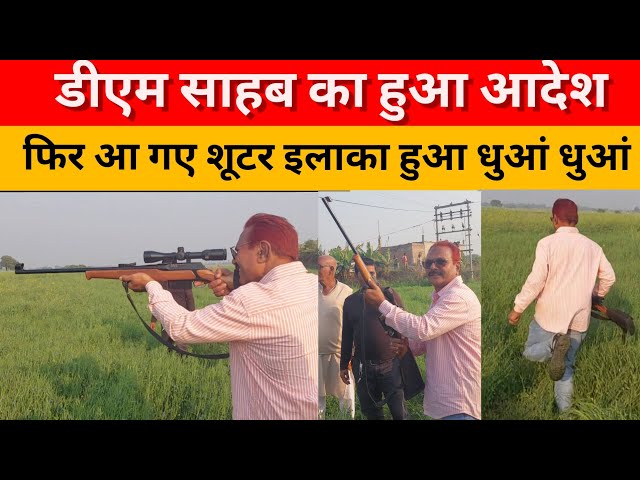 DM साहब का हुआ आदेश फिर आ गए शूटर इलाका हुआ धुआं धुआं Lakhisarai के Babhangava में Nilgay को #KTV