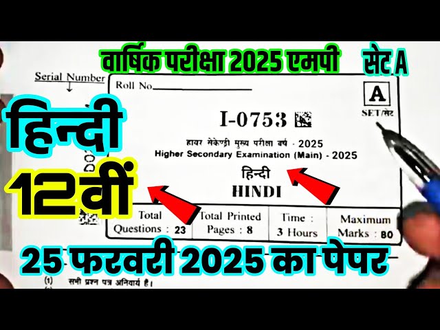 🔥12th Hindi varshik paper 25 February 2025 MP board//Hindi ka varshik paper class 12th 2025 MP Board