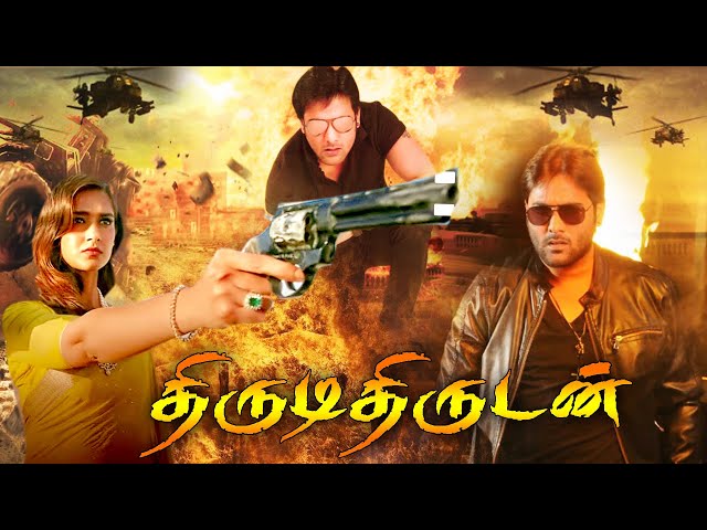 Thirudan Thirudi Tamil Dubbed Movie | Tharun, Ileana D'Cruz, Brahmanandam@TamilEvergreenMovies