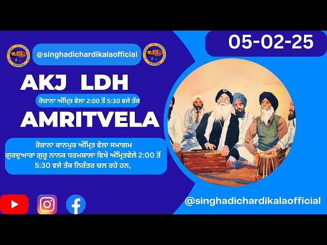 Live AKJ Amritwela Samagam 05-02-25 From Gurdwara Model Town, Ludhiana | SDC Official