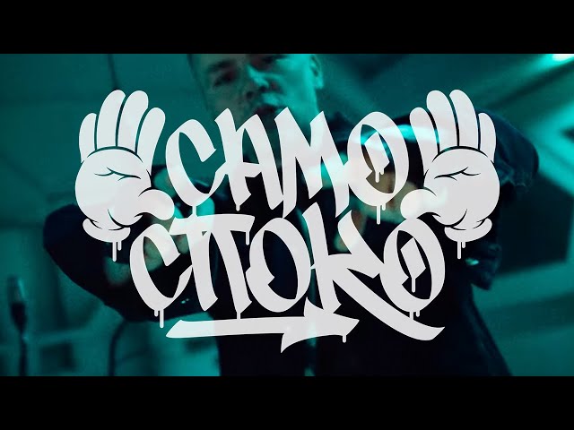 Ицо Хазарта feat. Valentina - Само споко [Official Video]