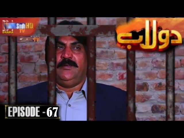 Drama Dolaab 66 & 67 Review _ Sindhi New Film Drama 2025 Review _ دولاب قسط 66 _ Gulab 66