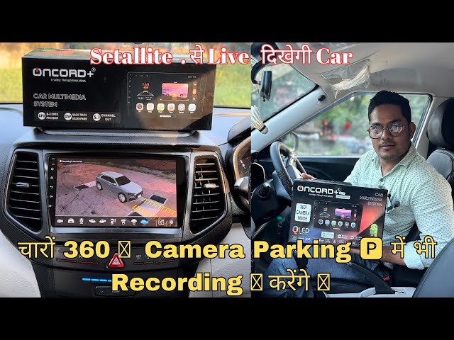 Car Android Stereo inbuilt 360🛰️ Camera :- गाडी बन्द 🤓 पर Recording 📹 चालू