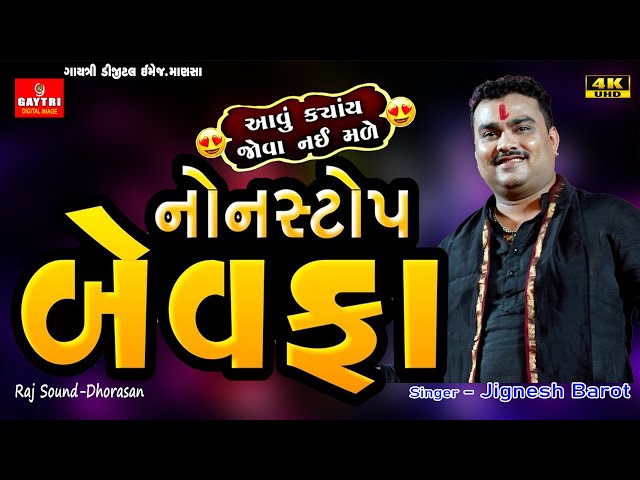 Jignesh Barot's BIGGEST bewafa | Trending Gujarati Hit Song of 2024 @GayatriDigital