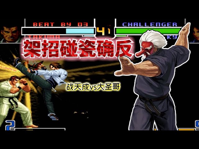 The king of fighters's 2002 situation: The difference between the 75-style heavy punch and the chan