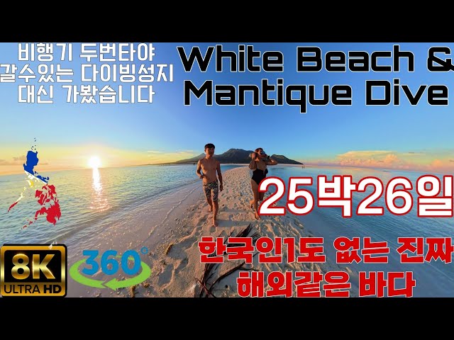 8K 화산섬 물탐험 E2 Camiguin island tour White beach & Mantique island scuba #insta360x4 #sidemount