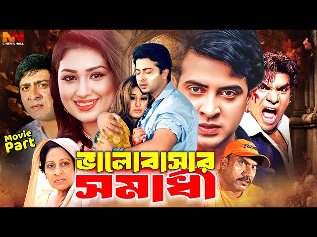 Bolobashar Somadhi - ভালোবাসার সমাধি | Shakib Khan | Apu Biswas | Amit Hasan | Nafa #BanglaMovie