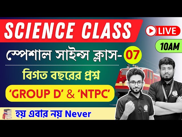 Railway Science Class - 7 | General Science | RRB NTPC & Group D Science | জেনারেল সাইন্স🔥 TWS GK