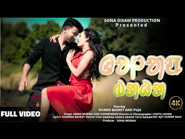 GOLAP BAHA ll Romeo Baskey And Puja Soren ll New Santali Video 2023 ll Chotu Lohar ll