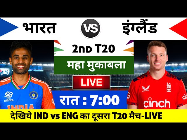 India vs England 2nd T20 Match Kab hai 2025,India ka agla match kab hai,ab India ka match kab hai