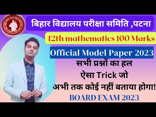 Maths Class 12th Model Paper 2023 Solution | Bihar Board Official Model Paper 2023 |