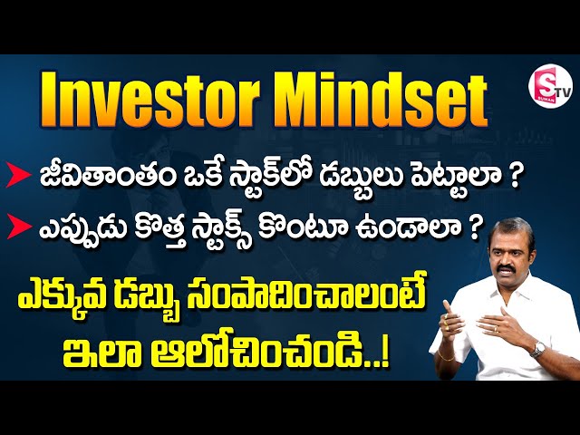 Investor Mindset Telugu | Venkat Meka About Smart Investor Mindset & Earn Money In Stock Market