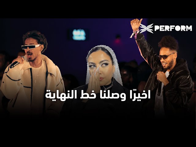 إكس بيرفورم | الحلقة السابعة والأخيرة🎤