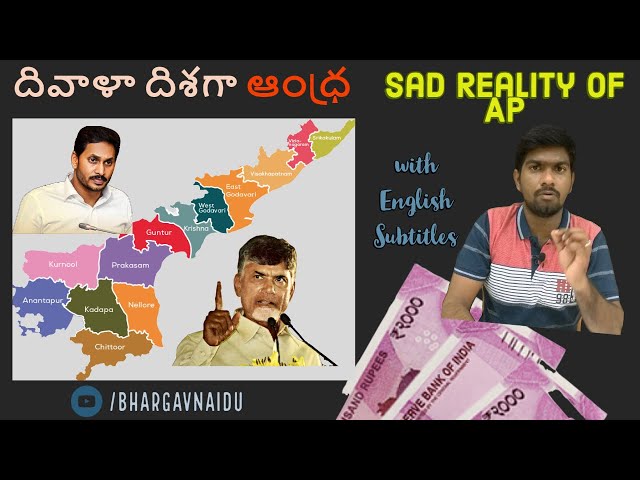 దివాలా తీయబోతున్న ఆంధ్ర ప్రదేశ్|Financial crisis in Andhra Pradesh |Bhargavnaidu|Voice of voter EP-1