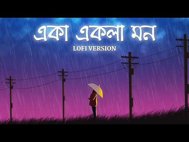 Eka Ekela Mon - Lofi | একা একেলা মন | Chirodini Tumi Je Amar 2 | Arijit | Happy Pills | SVF Music