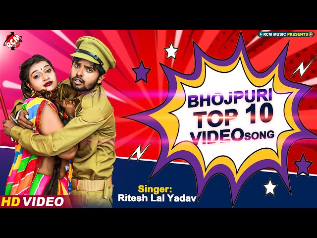 #Ritesh Lal Yadav का 10 सबसे हिट गाना - Best Top 10 Songs 2023 - Video JukeBOX | Superhit Video Song