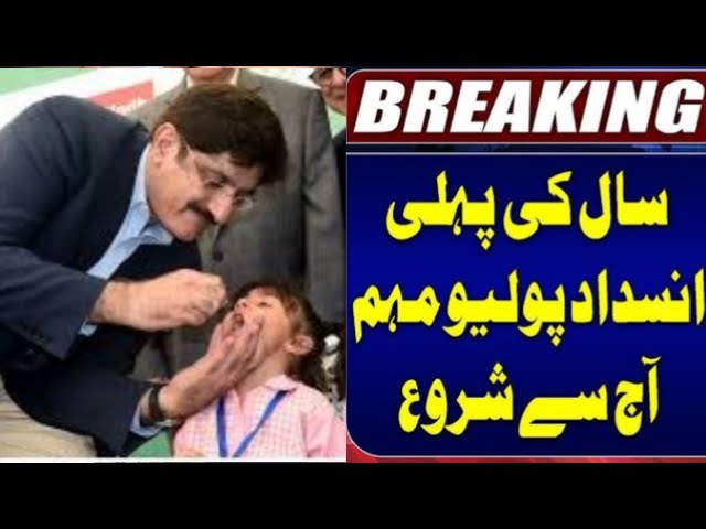 Chief Minister administors polio drops to school children | Polio Campaign | pak exclusive tv