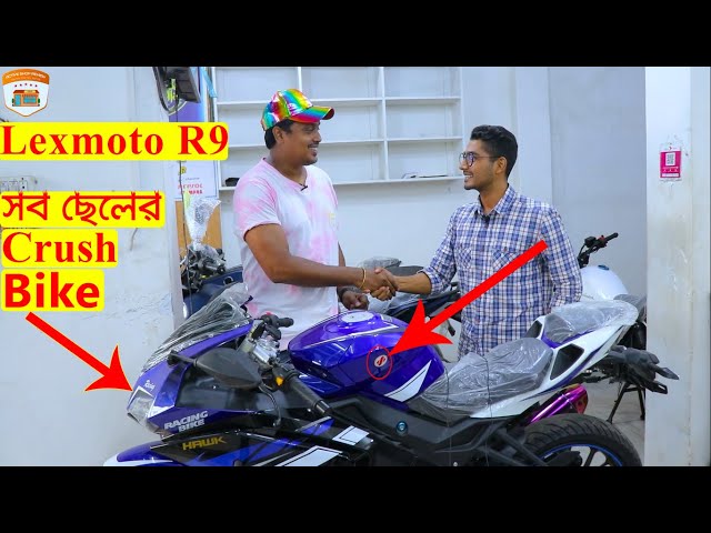 যারা টাকার জন্য R15 V3 কিনতে পারছেন না তাদের জন্য LexMoto R9 এই Bike টি 😱 Most Gorgeous Bike in BD