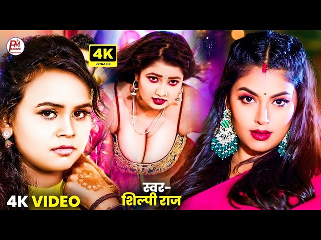 #VIDEO | #शिल्पी_राज के हिट गाने | #Jukebox | #Shilpi Raj Bhojpuri Dj Song | New Bhojpuri Song 2025