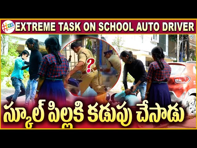 Extreme Task on School Girl and Her Auto Driver | Gold Diggers in Telugu | #tag Entertainments