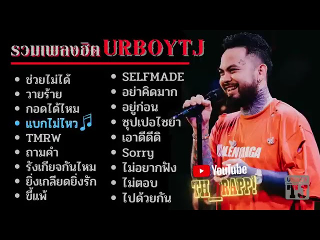 URBOYTJ tj ทีเจ new album ถามคำ กวิน QUESTION   OFFICIAL VISUALIZER ♥