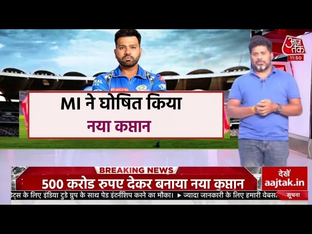 IPL 2025 : मुंबई इंडियंस ( MI ) ने घोषित किया अपना नया कप्तान | MI announced their new captain |