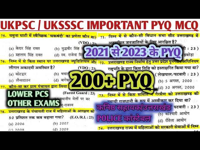 Uttrakhand कनिष्ठ सहायक रिविजन क्लास📚gs +computer Pyq 2024,आगामी परीक्षाओं के लिए महत्वपूर्ण प्रश्न