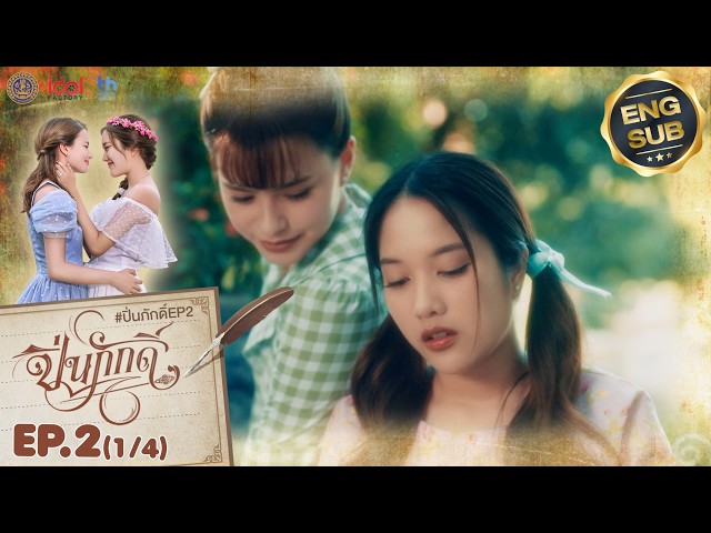 [UNCUT] The Loyal Pin ปิ่นภักดิ์ EP.2 (1/4)